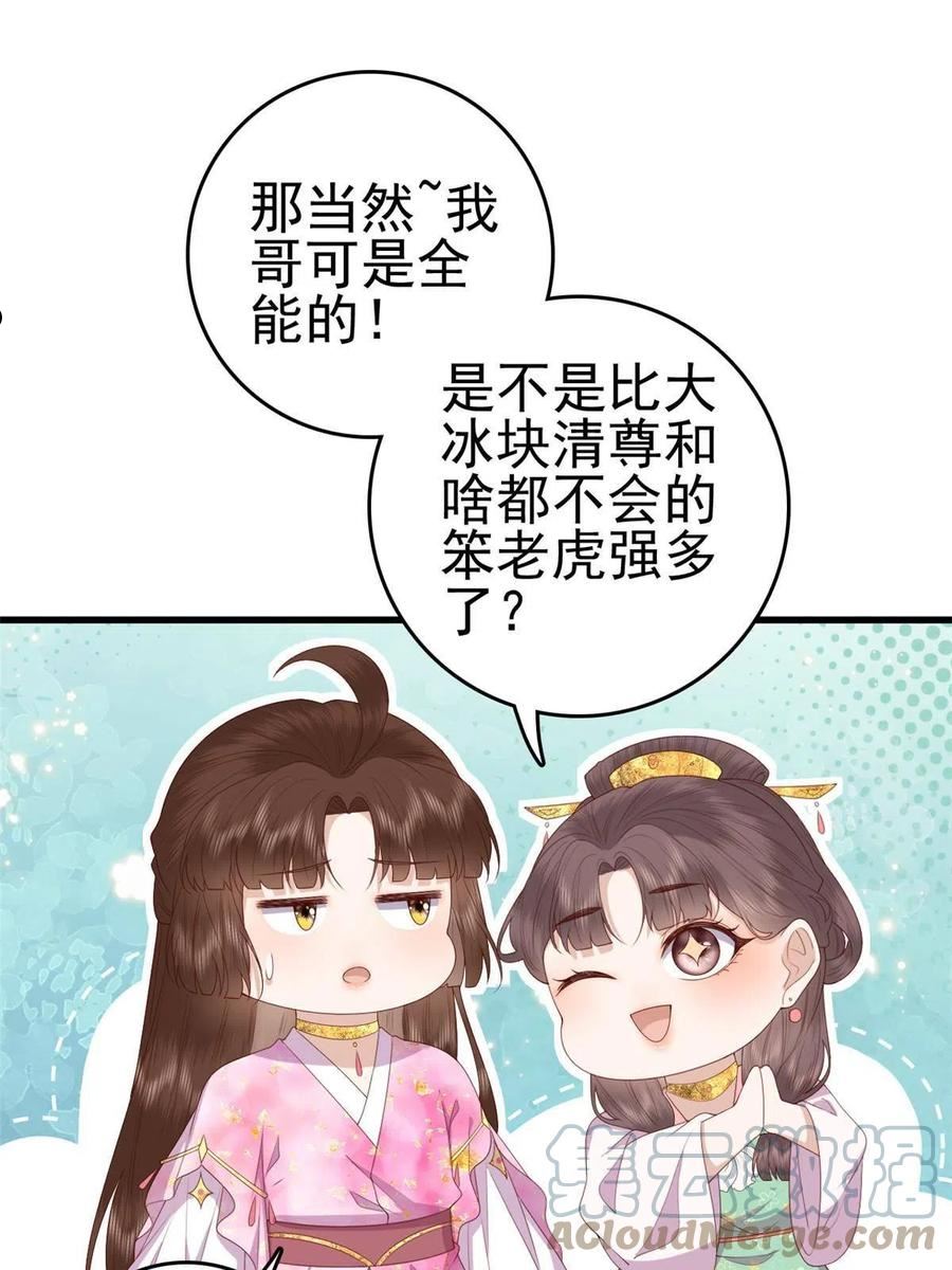 这个女配惹不起小说免费阅读漫画,081 宇宙好闺蜜16图