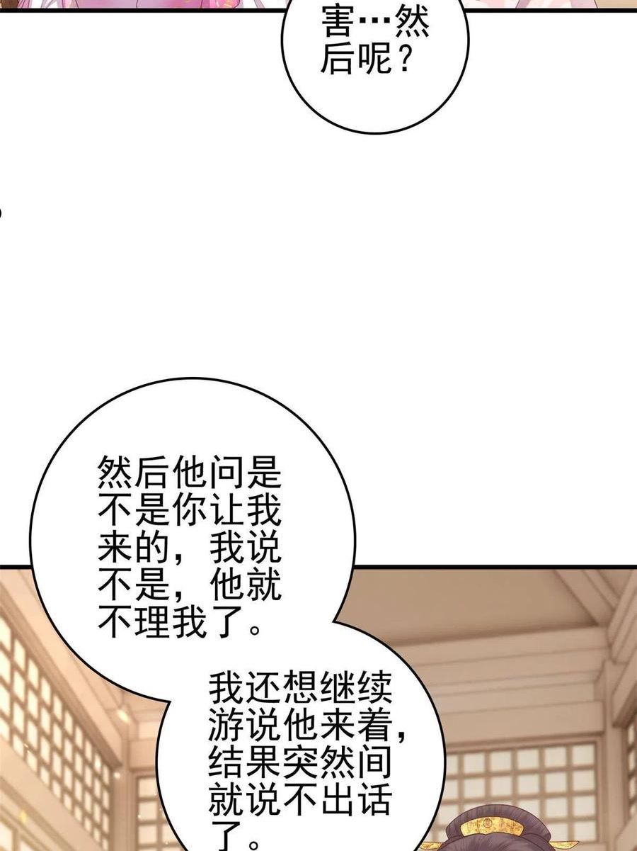 这个女配惹不起小说免费阅读漫画,081 宇宙好闺蜜23图