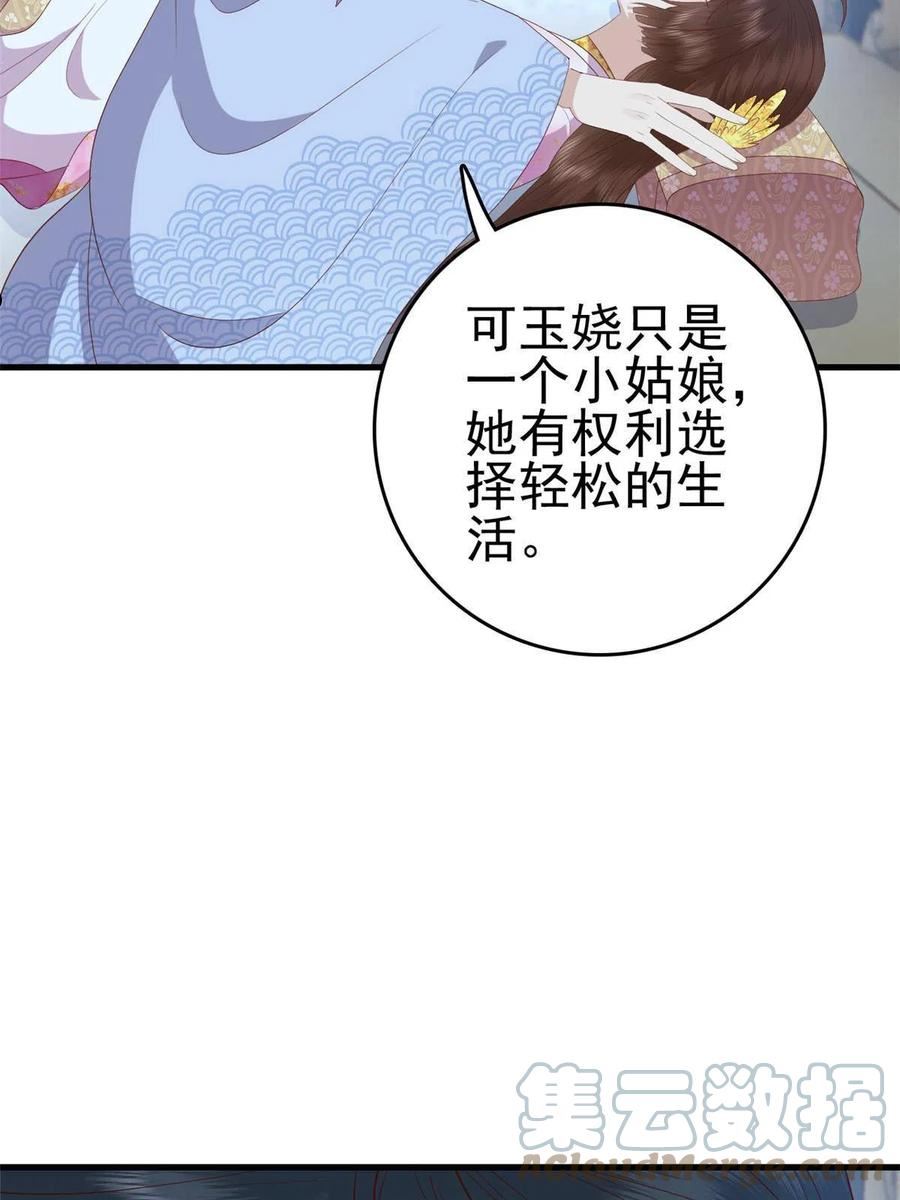 这个女配惹不起漫画免费看下拉式漫画,082 我成全她13图