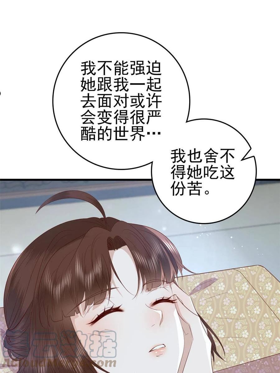 这个女配惹不起漫画免费看下拉式漫画,082 我成全她16图