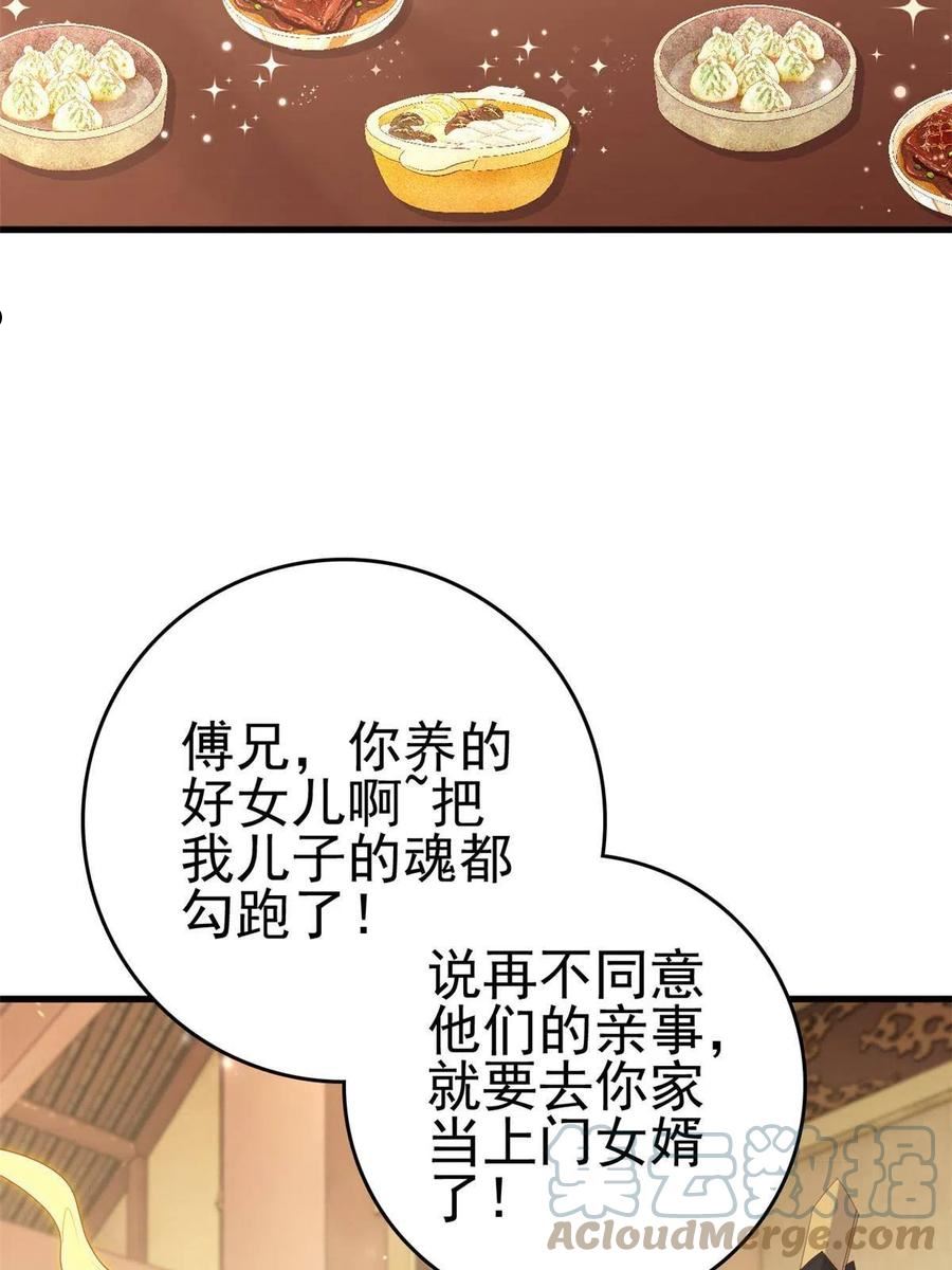 这个女配惹不起漫画免费看下拉式漫画,082 我成全她25图