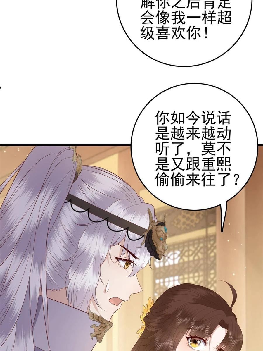 这个女配惹不起漫画免费看下拉式漫画,082 我成全她36图