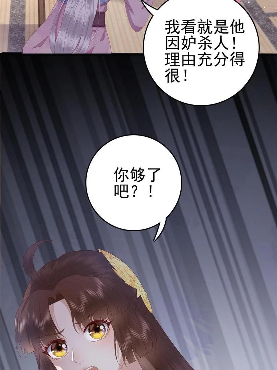 这个女配惹不起漫画免费看下拉式漫画,085 叫定灵之术11图