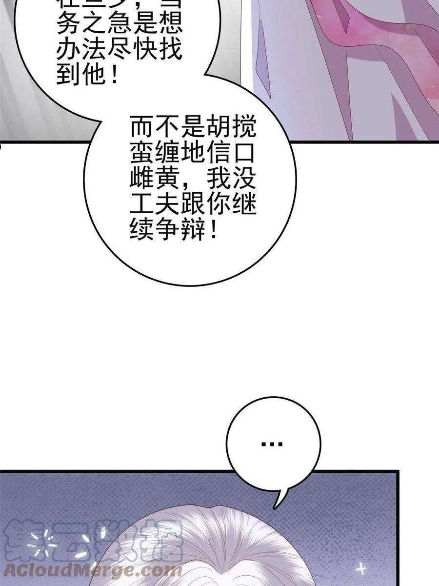 这个女配惹不起漫画免费看下拉式漫画,085 叫定灵之术13图