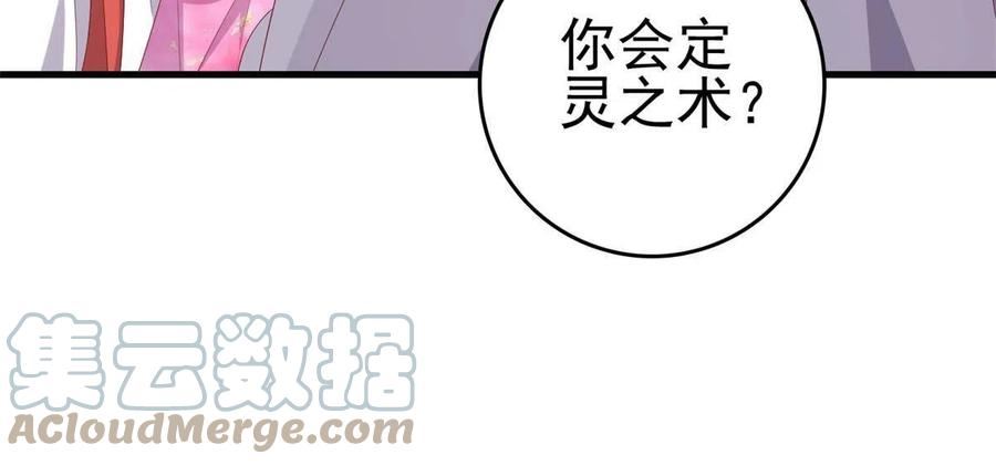 这个女配惹不起漫画免费看下拉式漫画,085 叫定灵之术16图