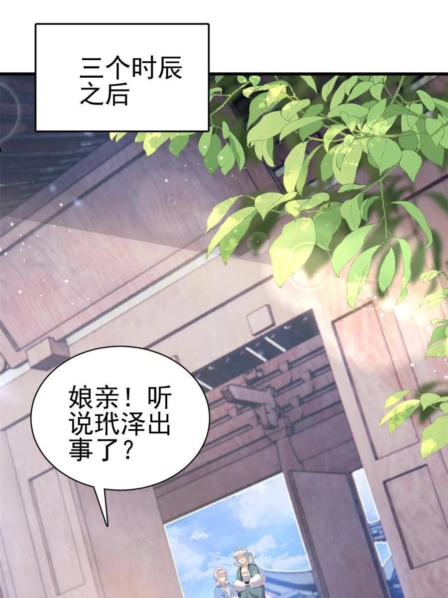 这个女配惹不起漫画免费看下拉式漫画,085 叫定灵之术27图