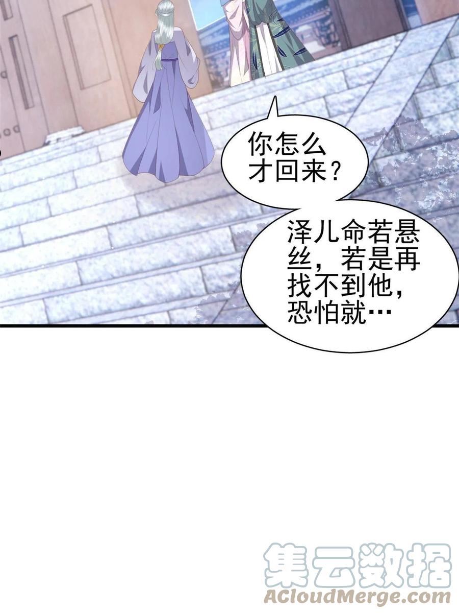 这个女配惹不起漫画免费看下拉式漫画,085 叫定灵之术28图