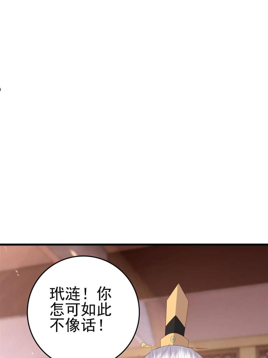 这个女配惹不起漫画免费看下拉式漫画,085 叫定灵之术3图