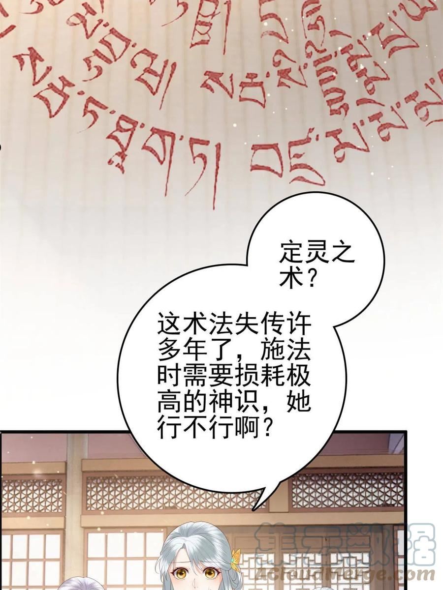 这个女配惹不起漫画免费看下拉式漫画,085 叫定灵之术34图