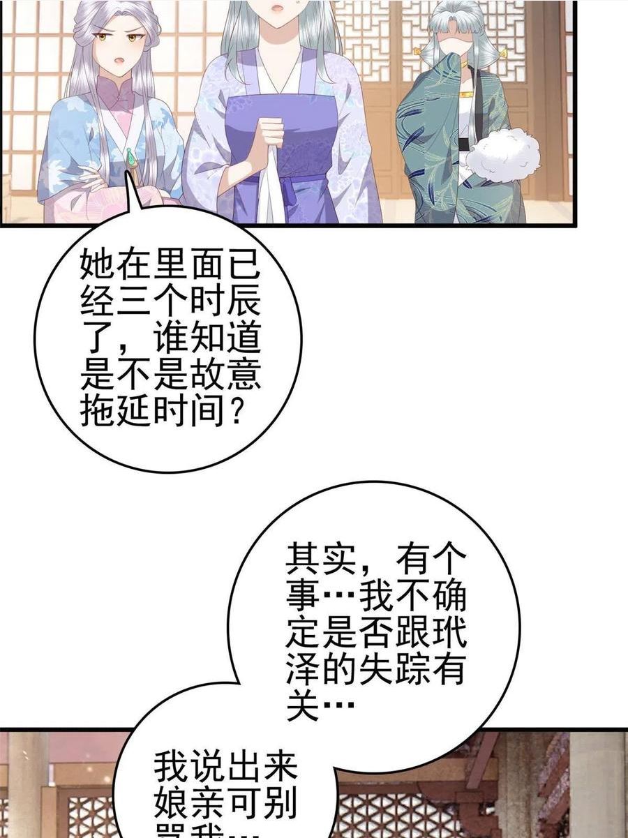 这个女配惹不起漫画免费看下拉式漫画,085 叫定灵之术35图