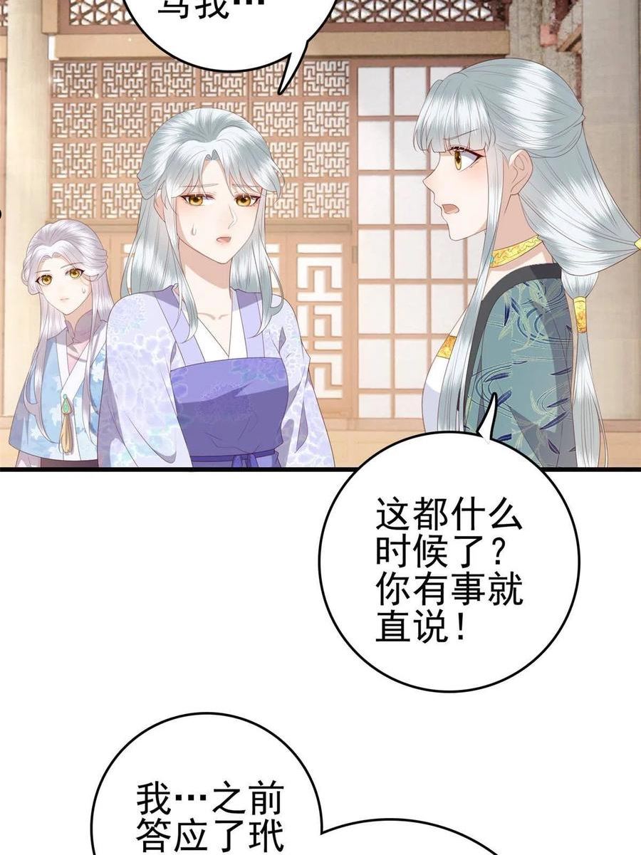 这个女配惹不起漫画免费看下拉式漫画,085 叫定灵之术36图