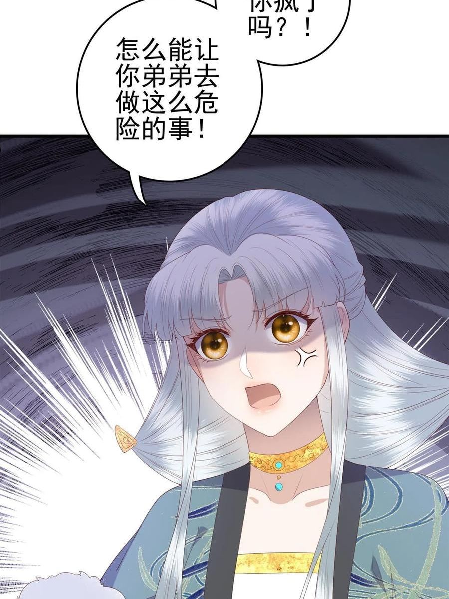 这个女配惹不起漫画免费看下拉式漫画,085 叫定灵之术39图