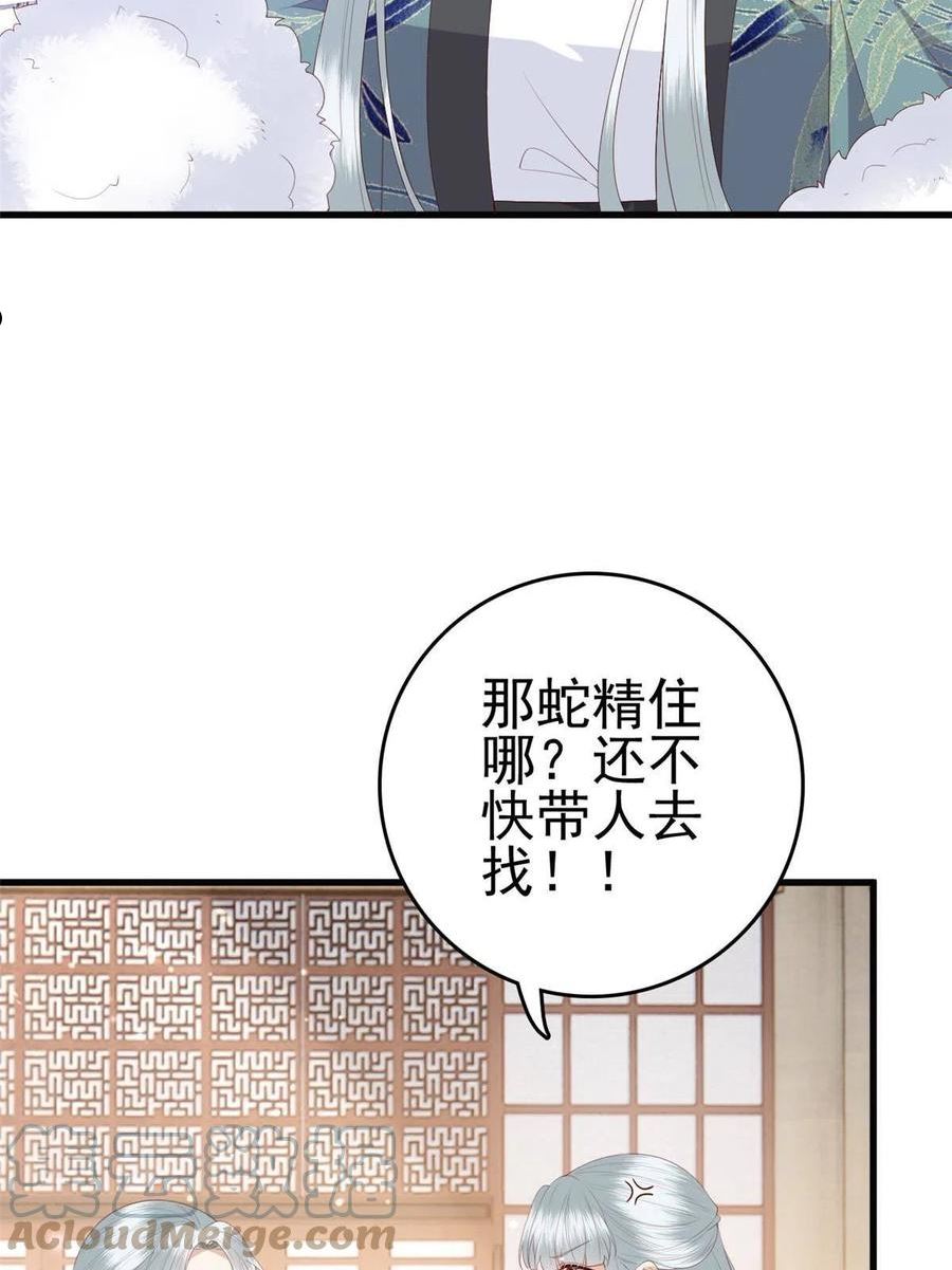 这个女配惹不起漫画免费看下拉式漫画,085 叫定灵之术40图