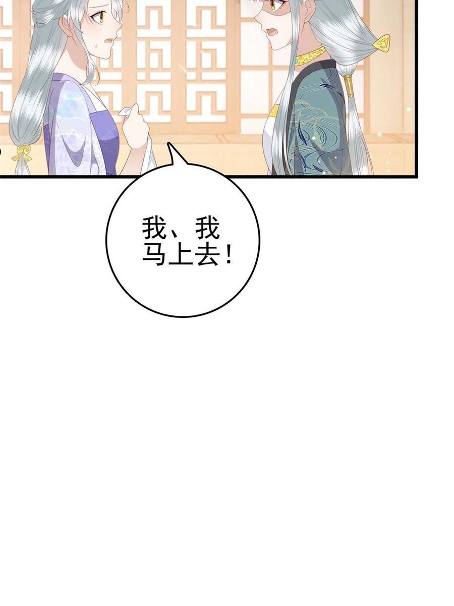 这个女配惹不起漫画免费看下拉式漫画,085 叫定灵之术41图