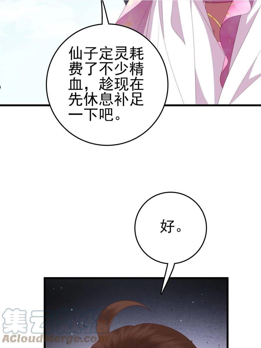 这个女配惹不起漫画免费看下拉式漫画,085 叫定灵之术49图