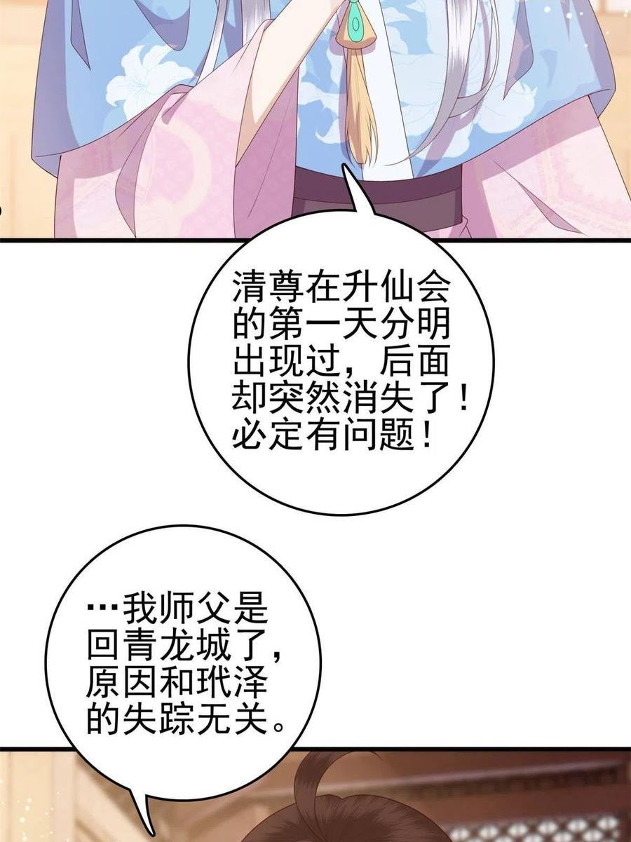 这个女配惹不起漫画免费看下拉式漫画,085 叫定灵之术8图