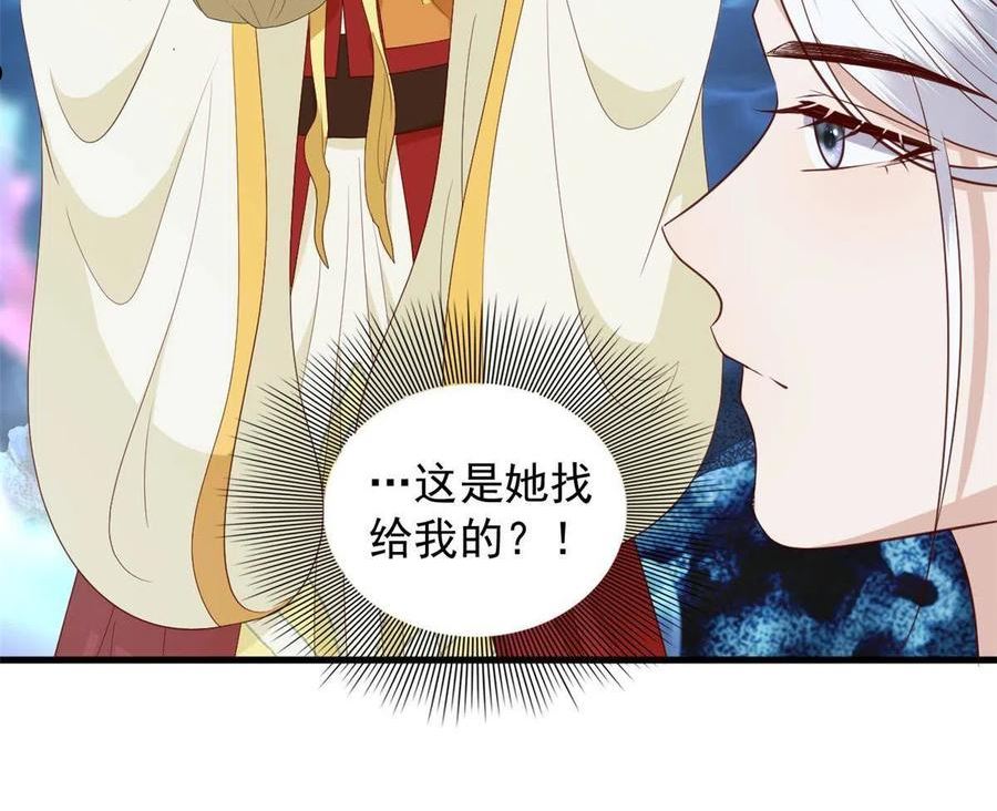 这个女配惹不起漫画免费看下拉式漫画,115 天籁之音26图