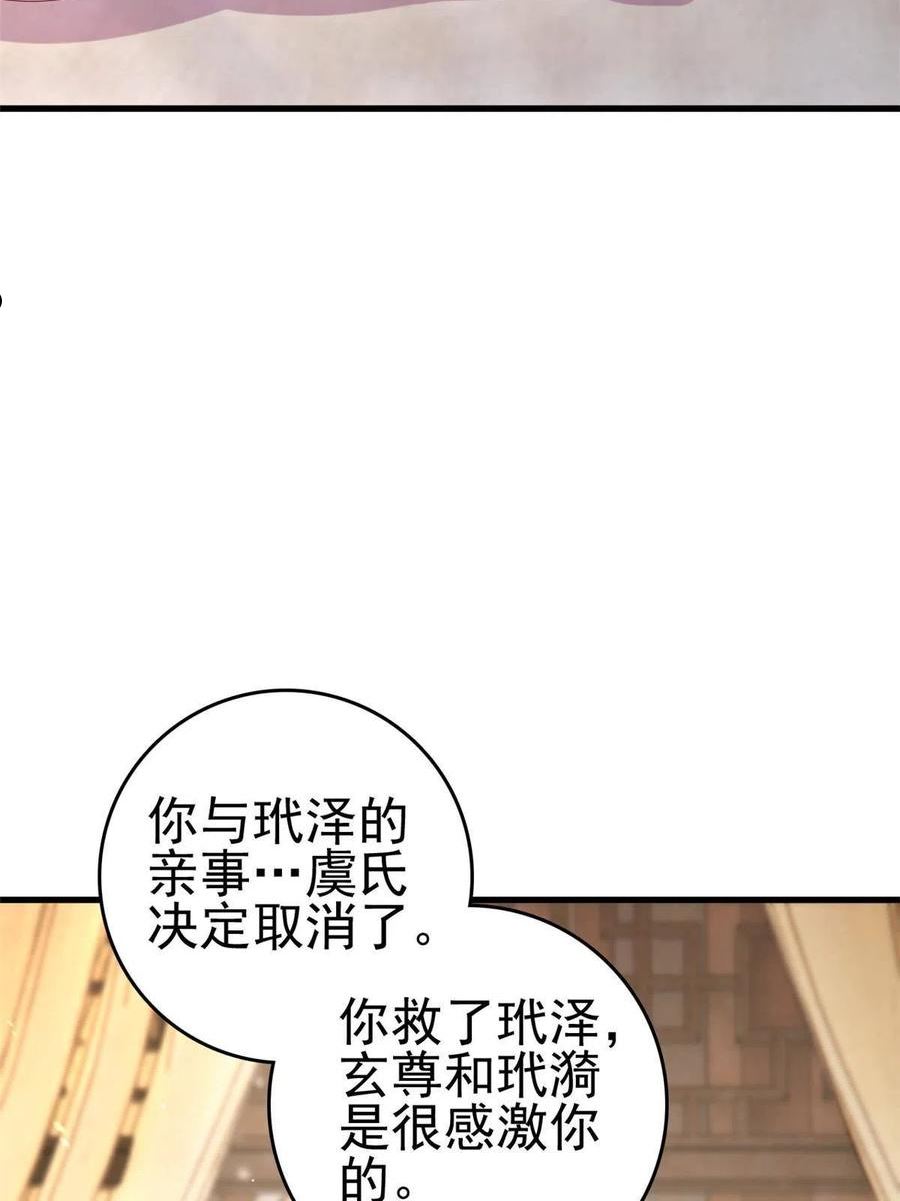 这个女配惹不起漫画,087 只是一个梦12图