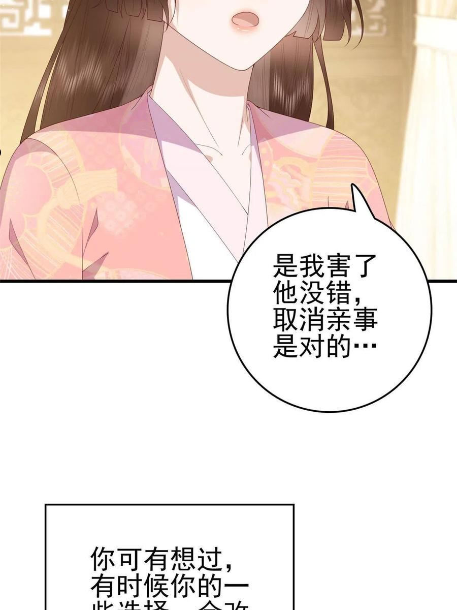 这个女配惹不起漫画,087 只是一个梦17图