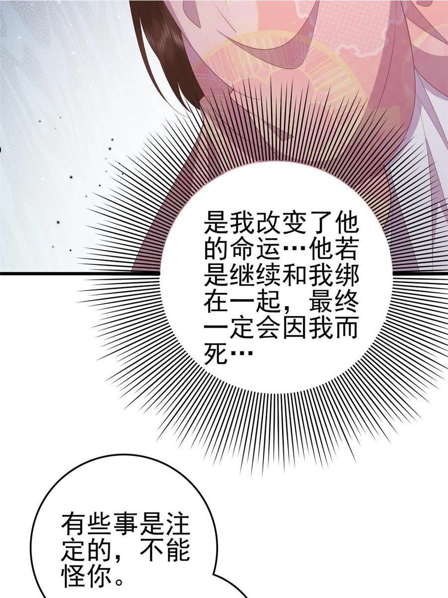 这个女配惹不起漫画,087 只是一个梦21图