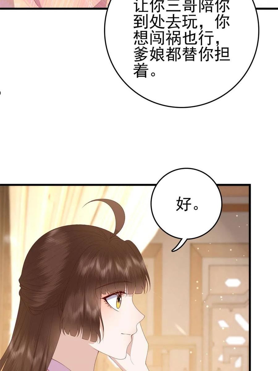 这个女配惹不起漫画,087 只是一个梦23图