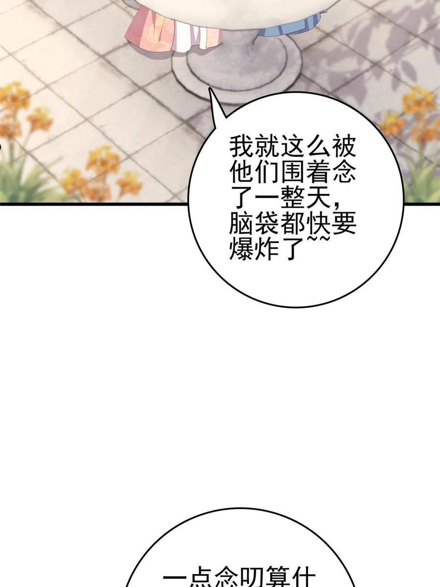 这个女配惹不起漫画,087 只是一个梦26图