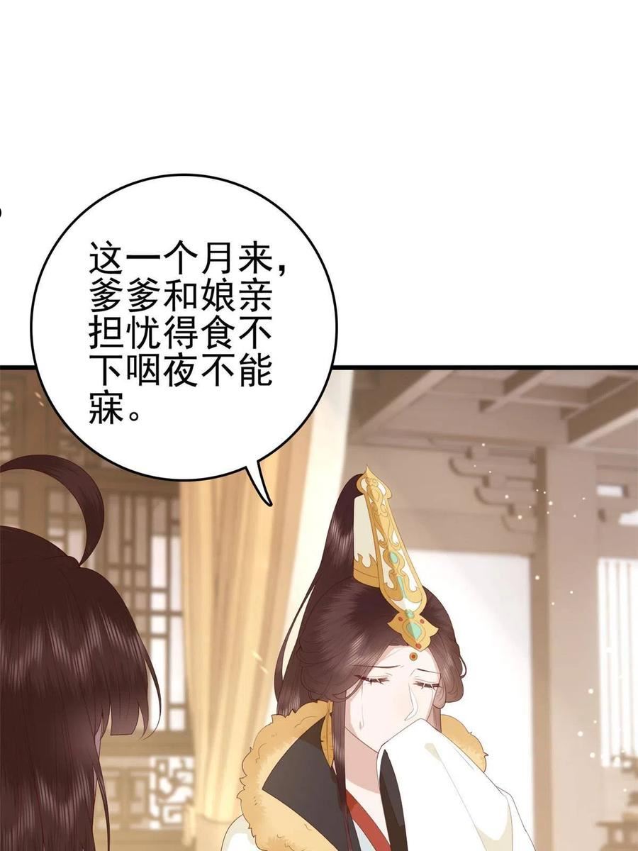 这个女配惹不起漫画,087 只是一个梦3图