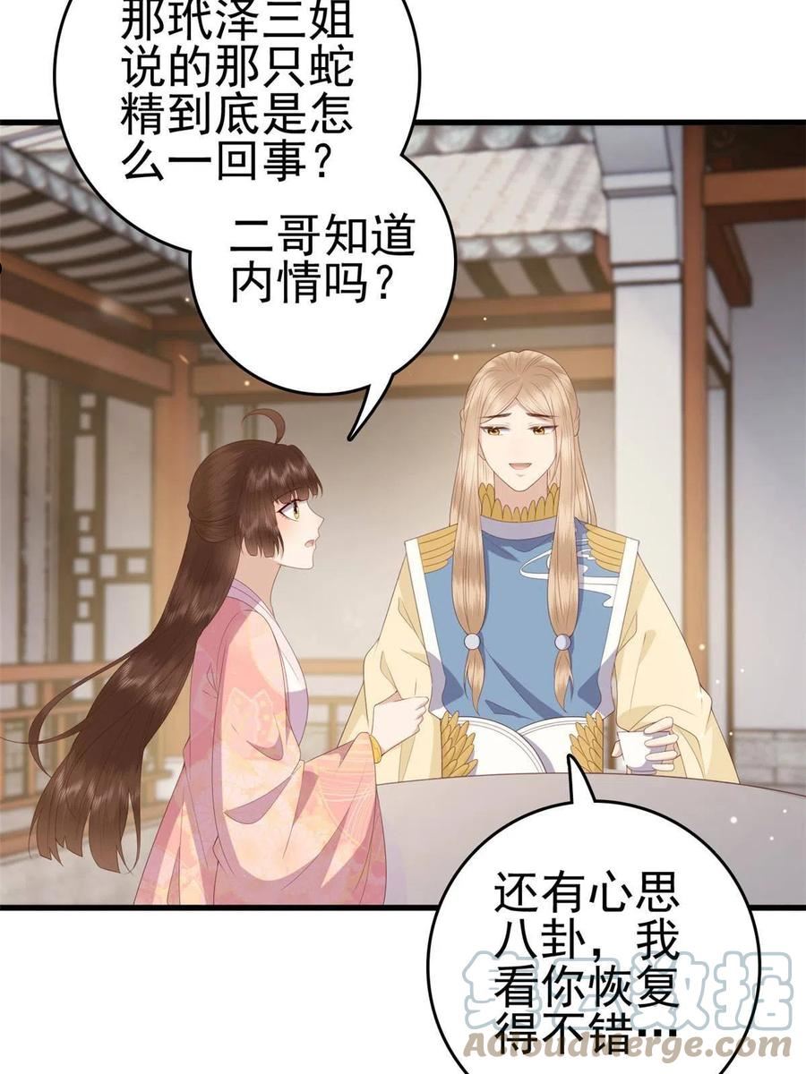 这个女配惹不起漫画,087 只是一个梦31图