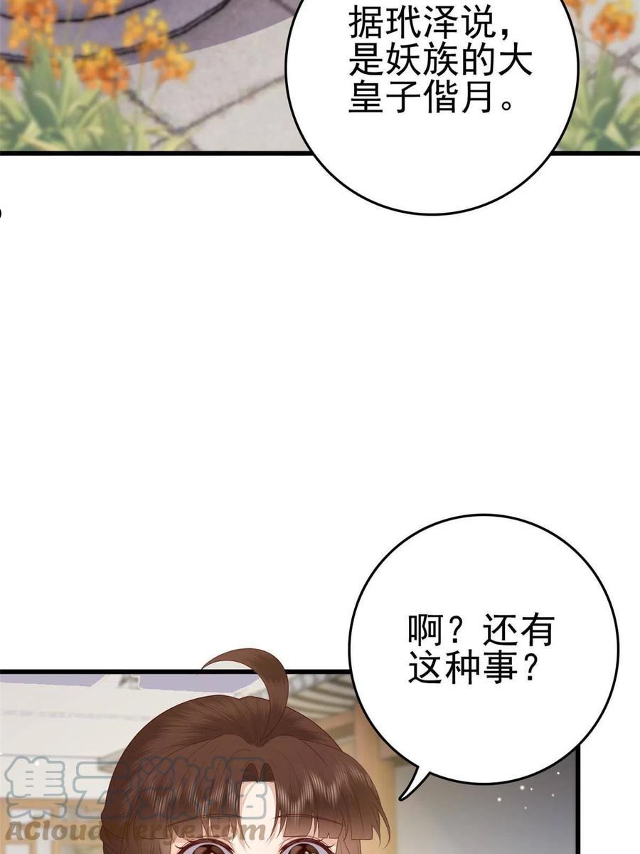 这个女配惹不起漫画,087 只是一个梦34图