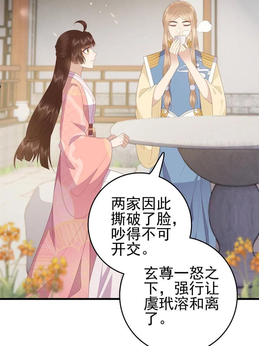 这个女配惹不起漫画,087 只是一个梦38图