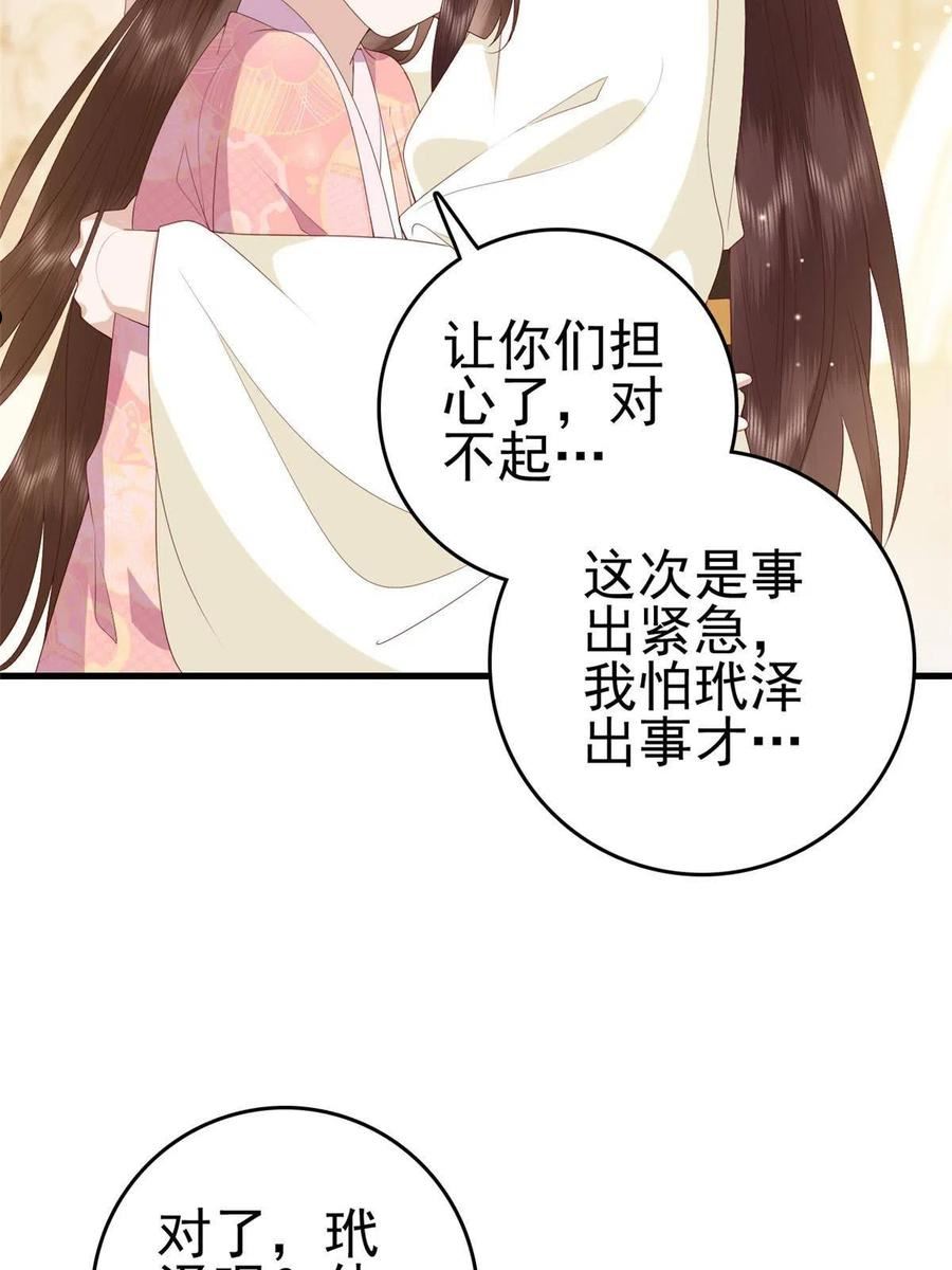 这个女配惹不起漫画,087 只是一个梦6图