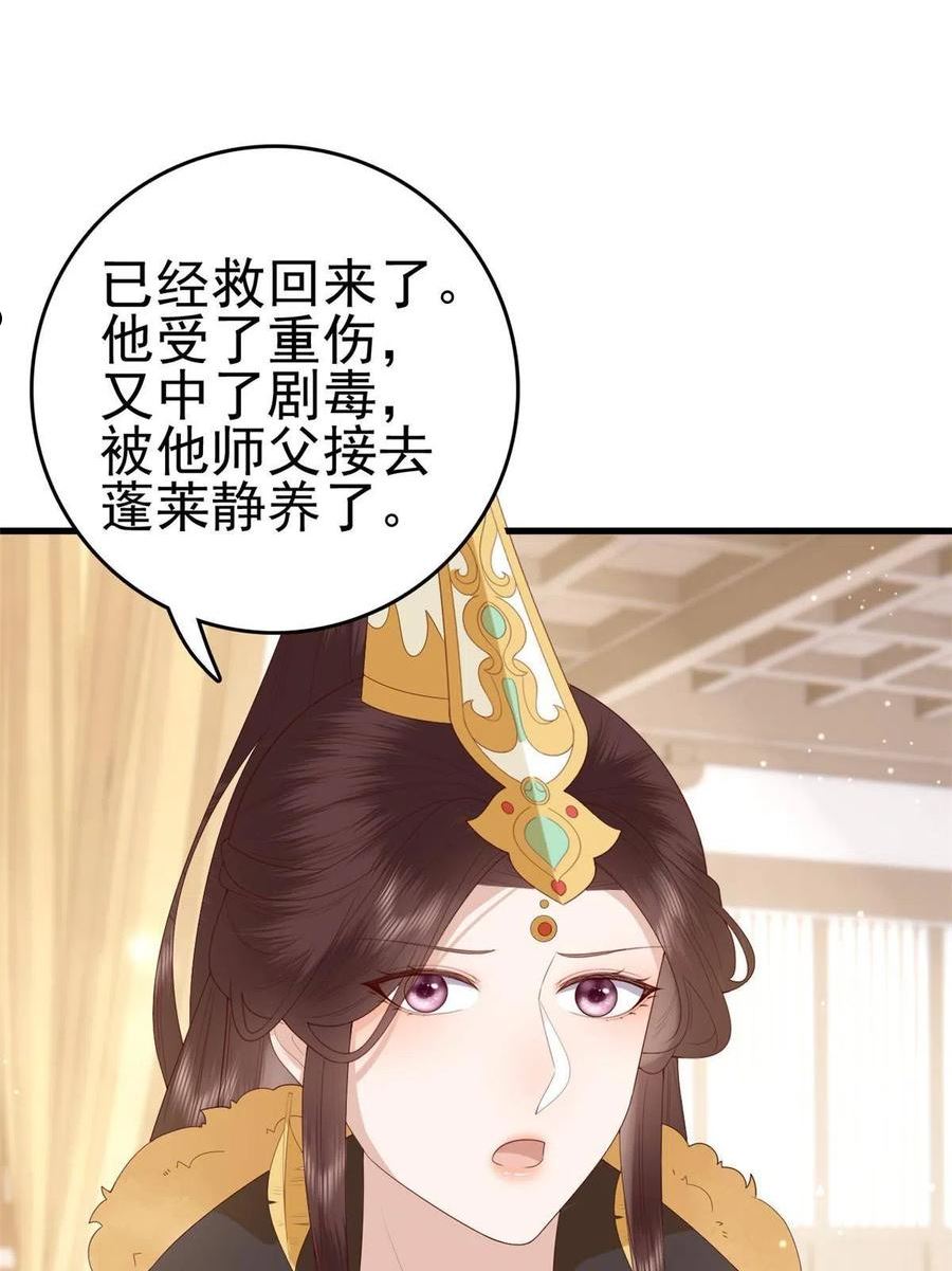 这个女配惹不起漫画,087 只是一个梦8图