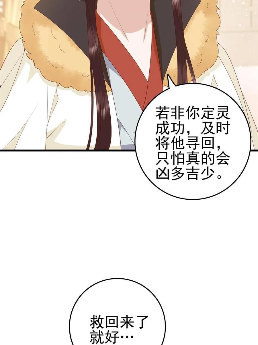 这个女配惹不起漫画,087 只是一个梦9图