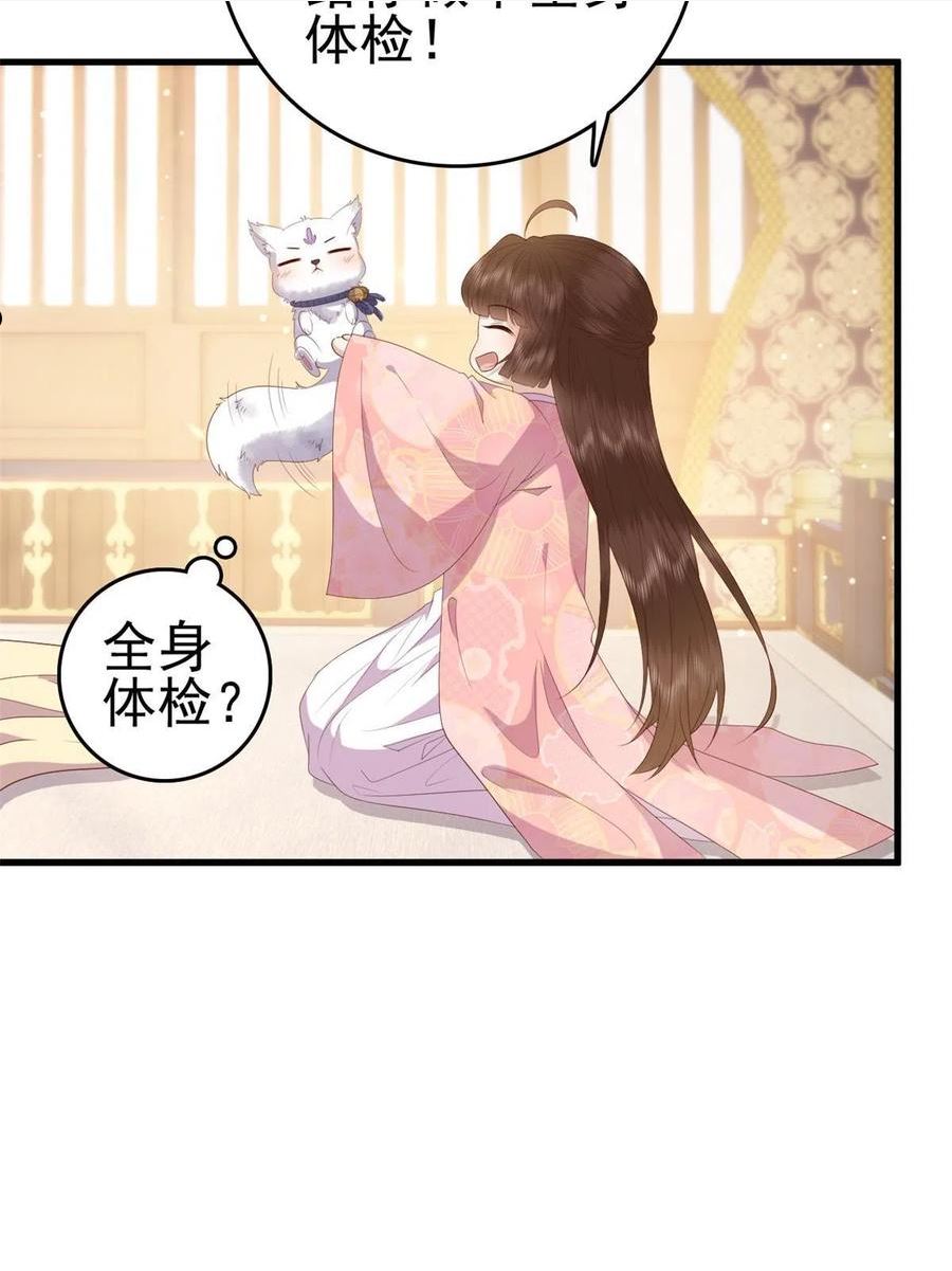 这个女配惹不起漫画免费看下拉式漫画,088 你是不是人傻钱多14图