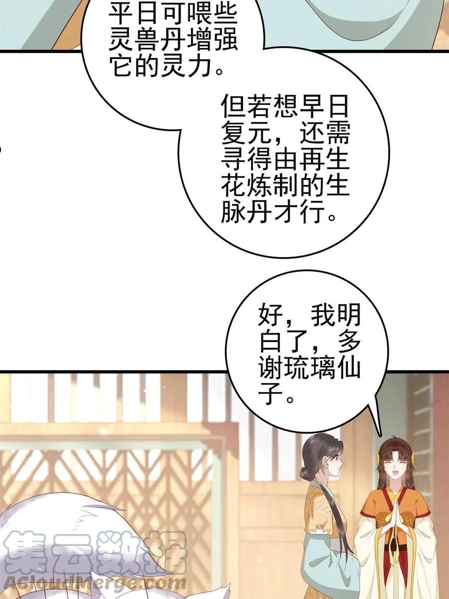 这个女配惹不起漫画免费看下拉式漫画,088 你是不是人傻钱多22图