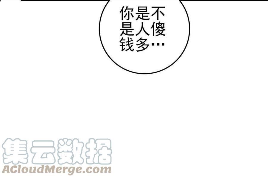 这个女配惹不起漫画免费看下拉式漫画,088 你是不是人傻钱多28图