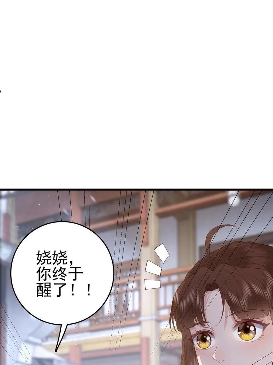 这个女配惹不起漫画免费看下拉式漫画,088 你是不是人傻钱多29图