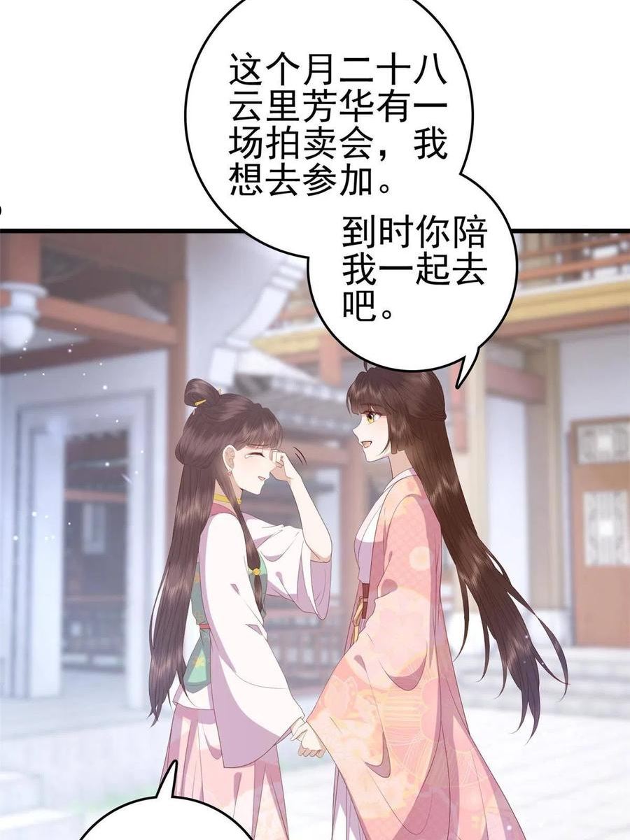 这个女配惹不起漫画免费看下拉式漫画,088 你是不是人傻钱多33图