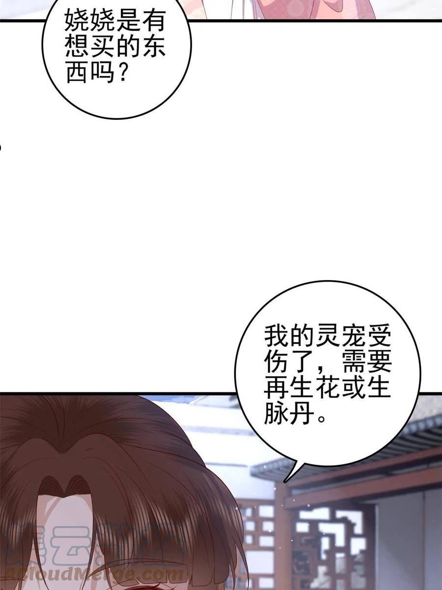 这个女配惹不起漫画免费看下拉式漫画,088 你是不是人傻钱多34图