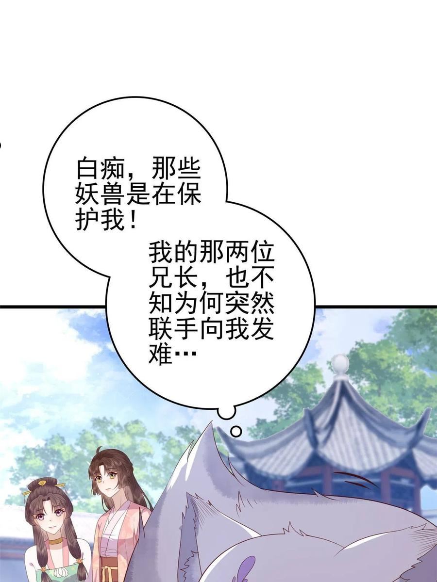 这个女配惹不起漫画免费看下拉式漫画,088 你是不是人傻钱多41图