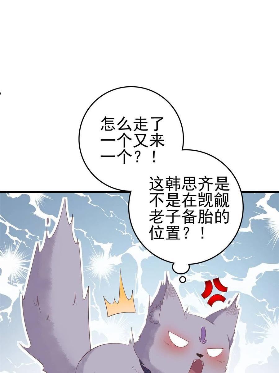 这个女配惹不起漫画免费看下拉式漫画,088 你是不是人傻钱多45图