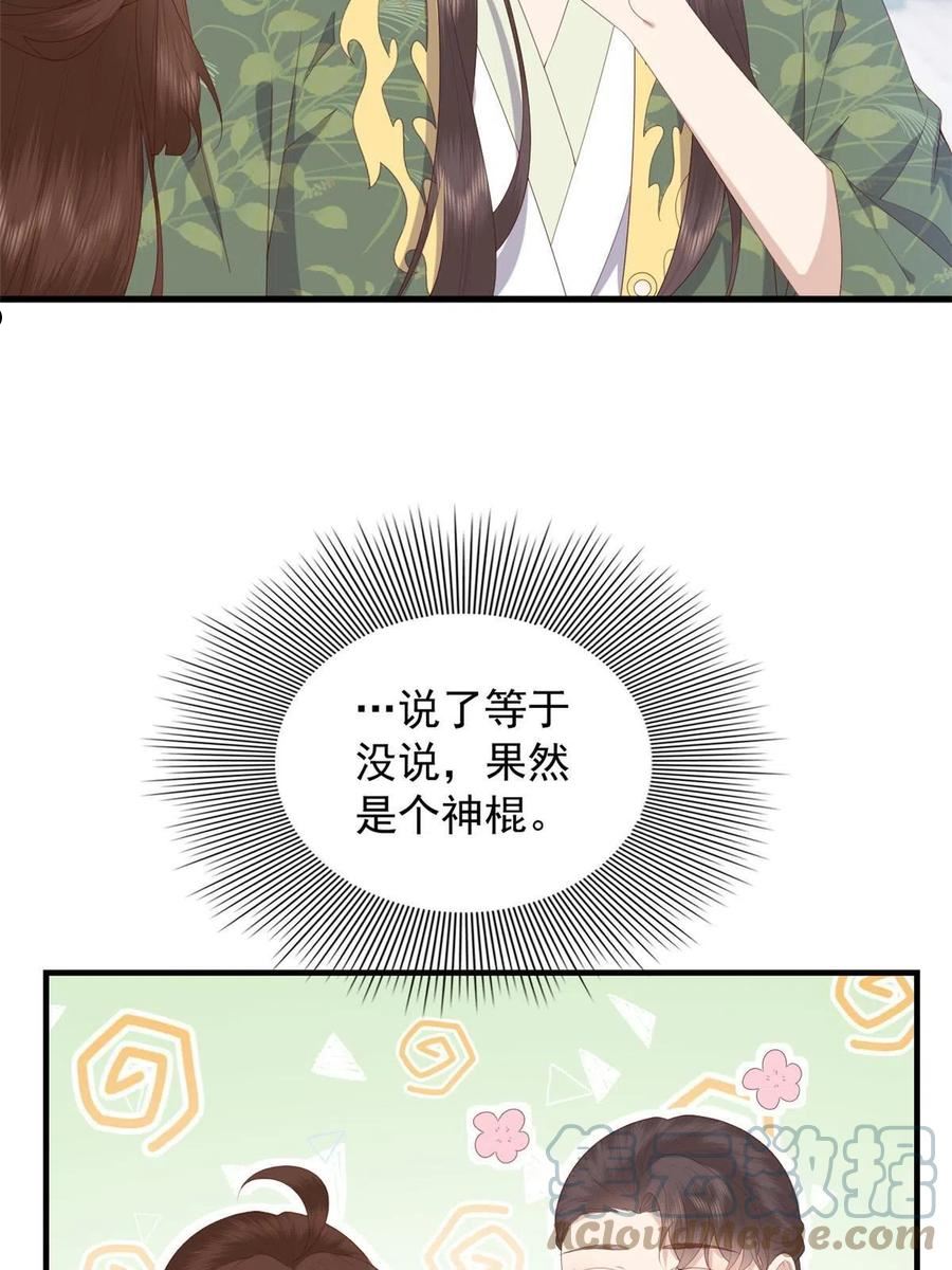 这个女配惹不起漫画免费看下拉式漫画,089 专家组的新发现16图