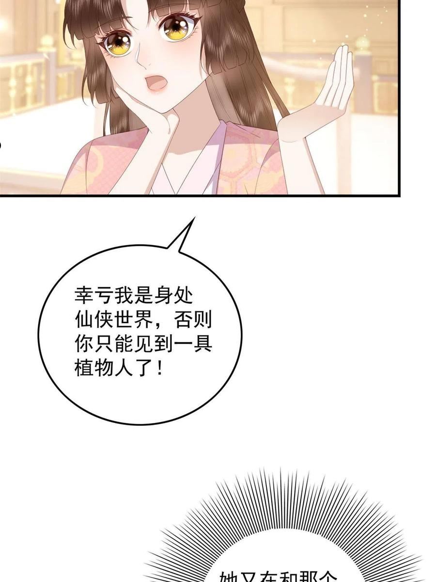 这个女配惹不起漫画免费看下拉式漫画,089 专家组的新发现20图