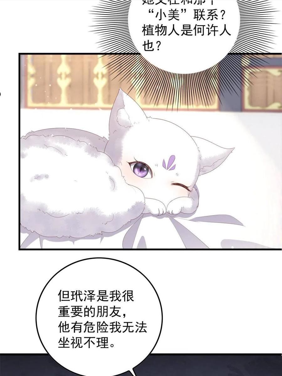 这个女配惹不起漫画免费看下拉式漫画,089 专家组的新发现21图