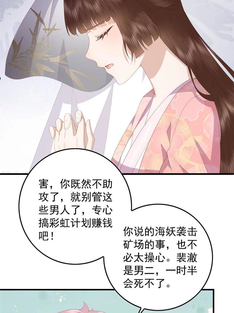 这个女配惹不起漫画免费看下拉式漫画,089 专家组的新发现23图