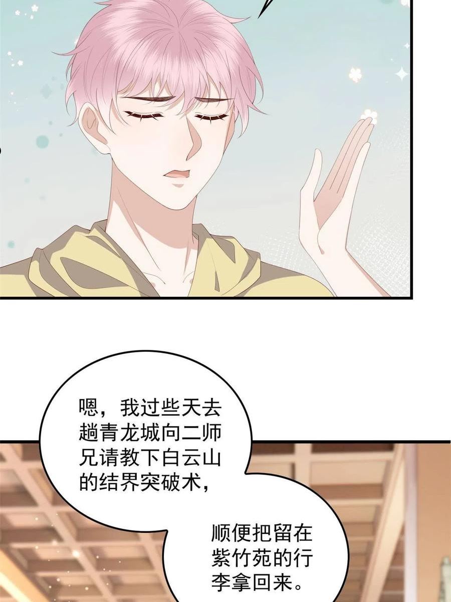 这个女配惹不起漫画免费看下拉式漫画,089 专家组的新发现24图