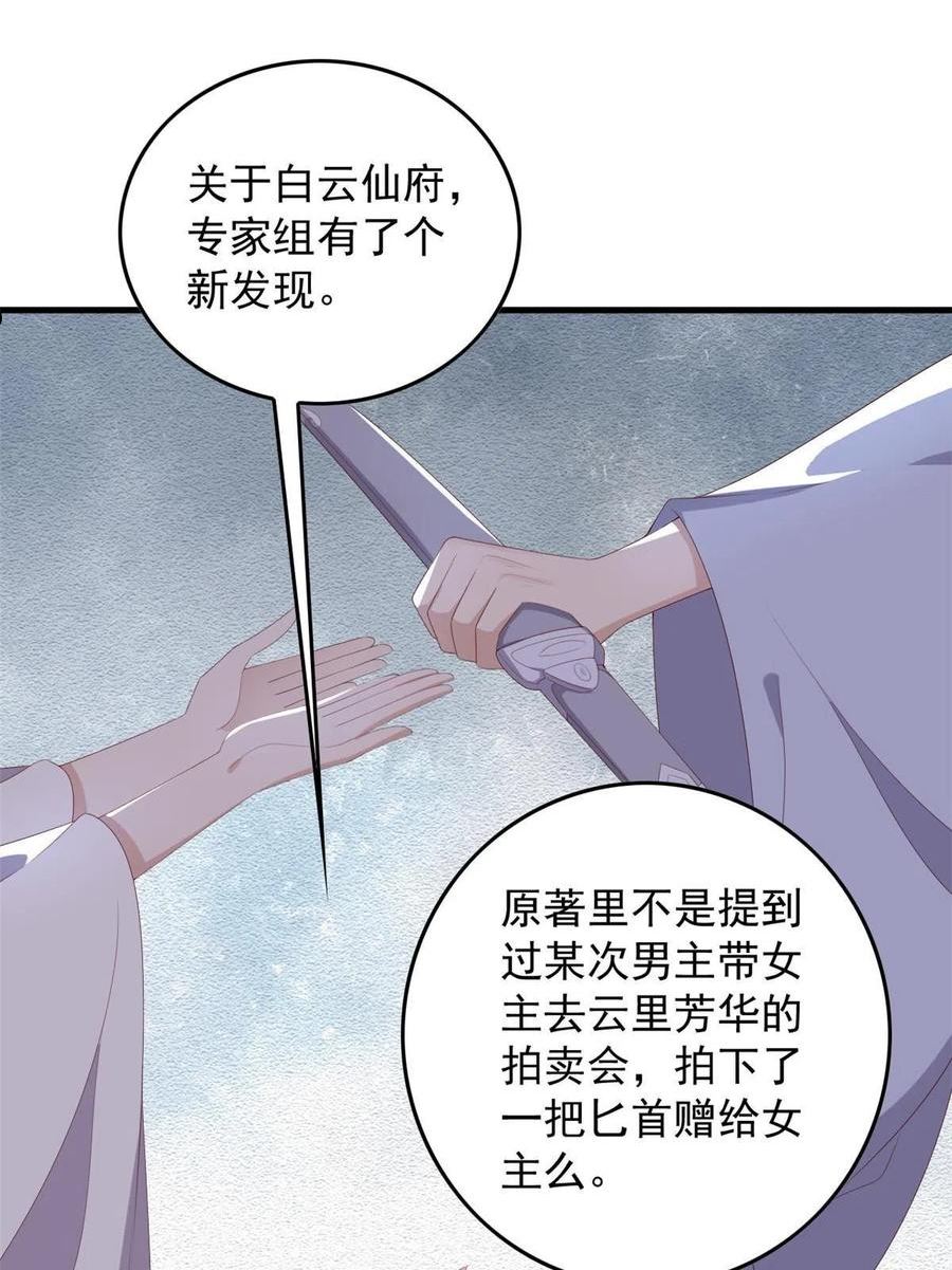 这个女配惹不起漫画免费看下拉式漫画,089 专家组的新发现27图