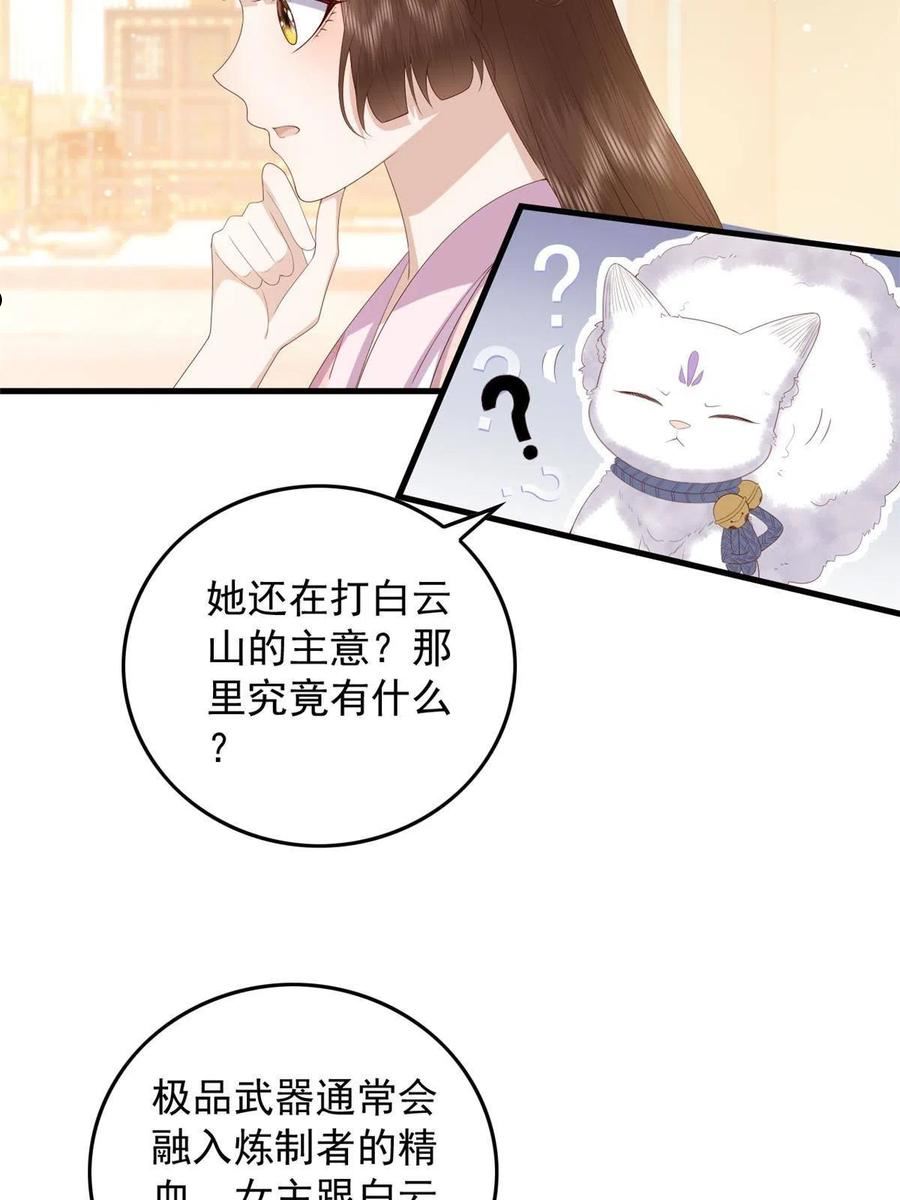 这个女配惹不起漫画免费看下拉式漫画,089 专家组的新发现29图