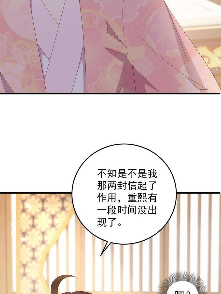 这个女配惹不起漫画免费看下拉式漫画,089 专家组的新发现35图