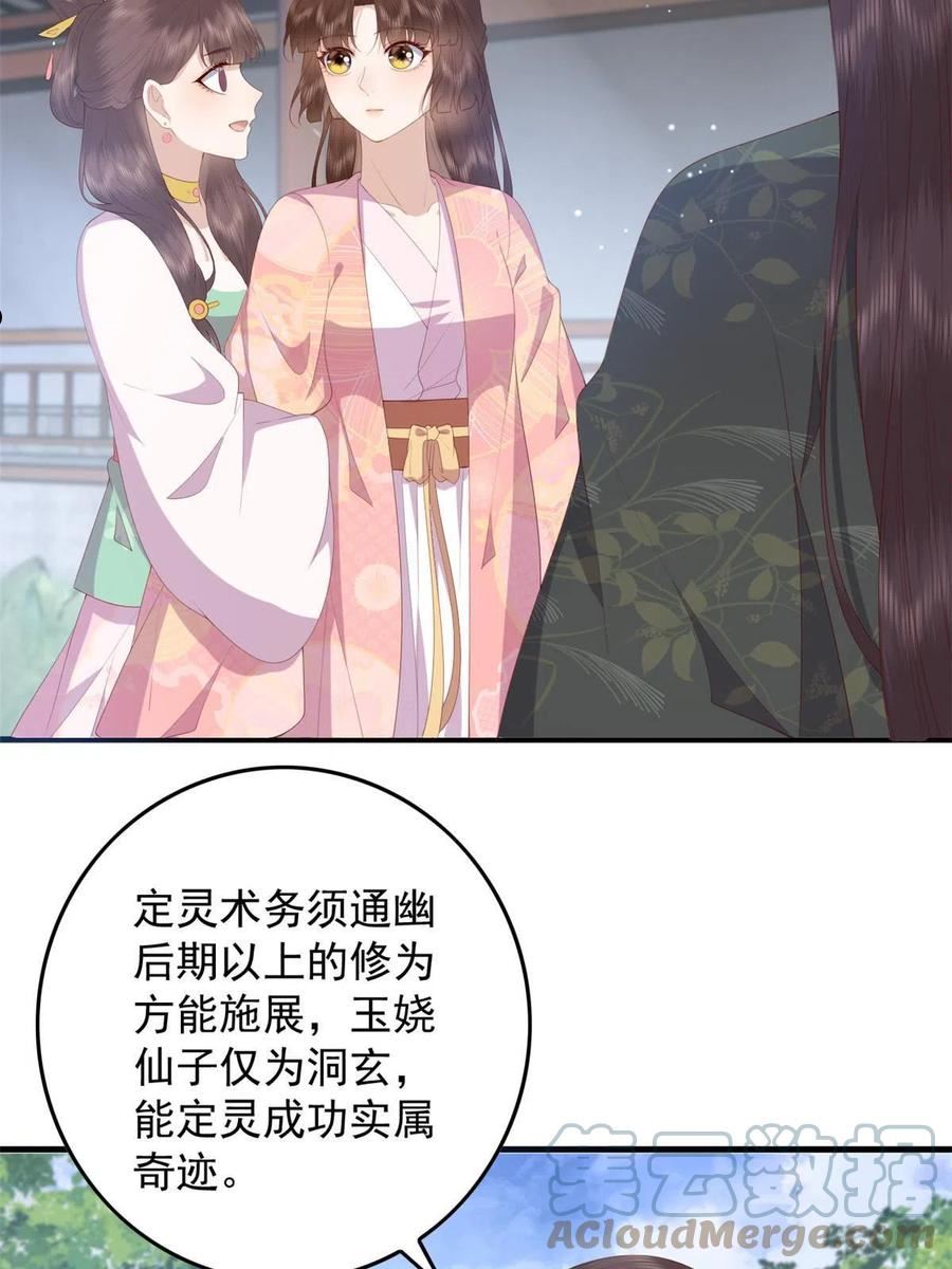 这个女配惹不起漫画免费看下拉式漫画,089 专家组的新发现4图